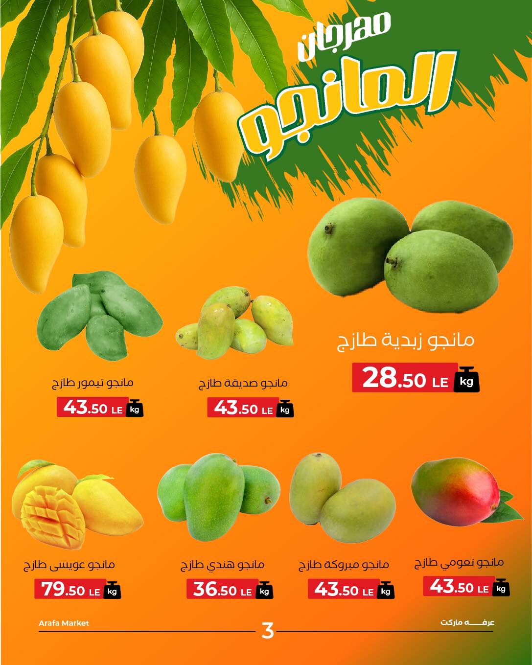 arafa-market offers from 28jul to 1jun 2025 عروض عرفة ماركت من 28 يوليو حتى 1 يونيو 2025 صفحة رقم 4